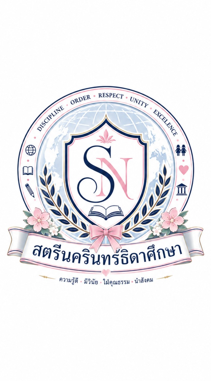 โรงเรียนสตรีนครินทร์ธิดาศึกษา