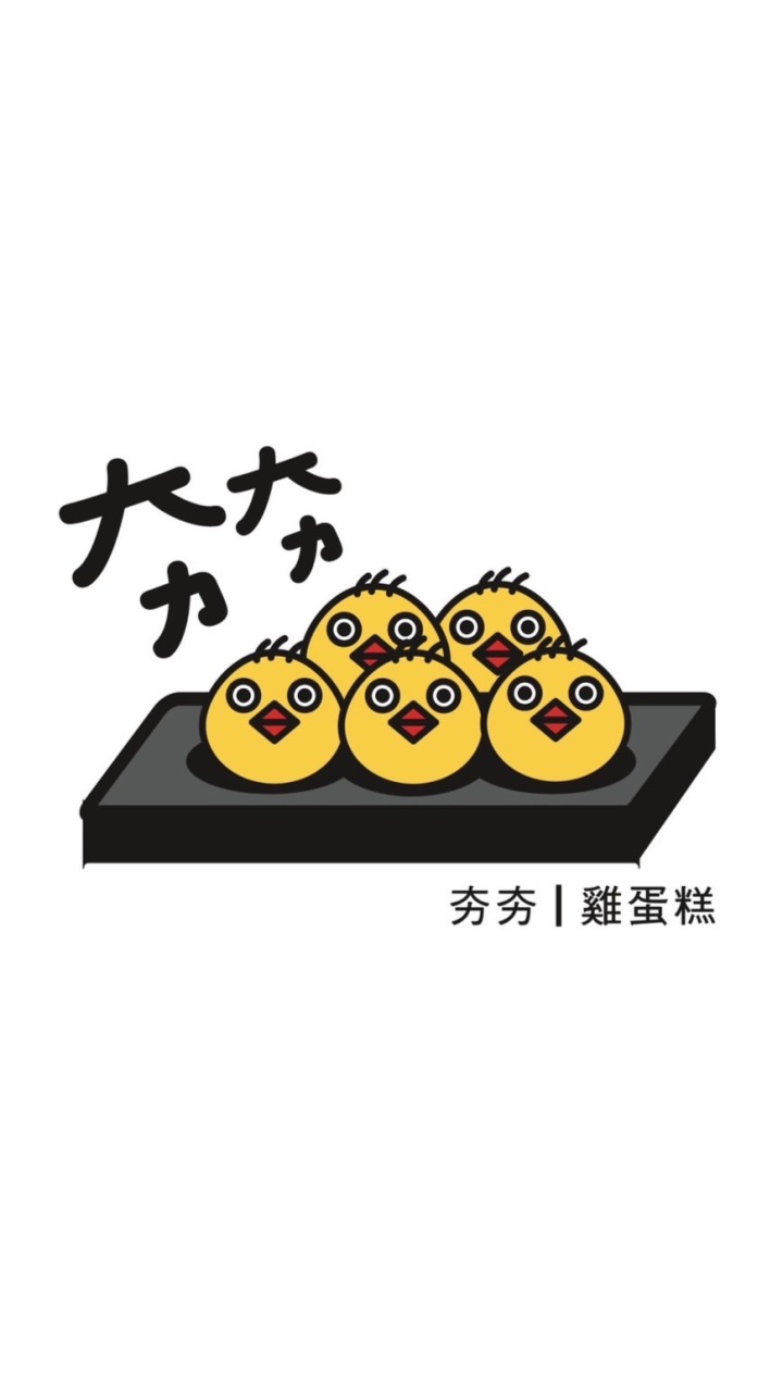 夯夯雞蛋糕