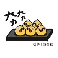 夯夯雞蛋糕