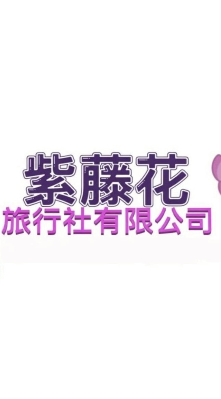 紫藤花二號社群