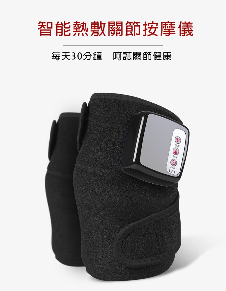 功效:穴位理療/高頻振動/磁石理療/紅外熱敷 顏色:黑色 使用電壓:110V-240V 輸入電壓:8.4V 功率:12W 充電時間:3-4小時 工作時間:約120分鐘 熱療溫度:45-65度 內容物: