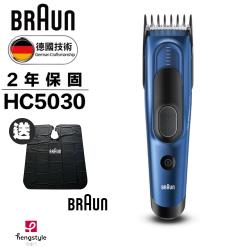 買就送最高8%東森幣/折扣金+BRAUN剪髮圍裙★BRAUN德國百靈 Hair Clipper 電動理髮造型器HC5030