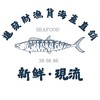進發財66、86號最新漁貨