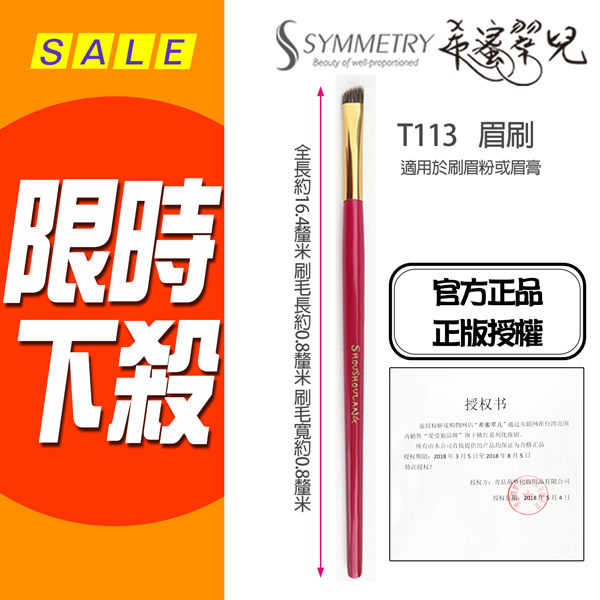 Shoushoulang國際版 桃紅套刷 T113 眉刷 美妝工具 美容 化妝刷具 化妝 特惠價