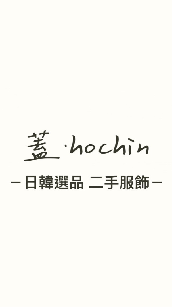 蓋•hochin