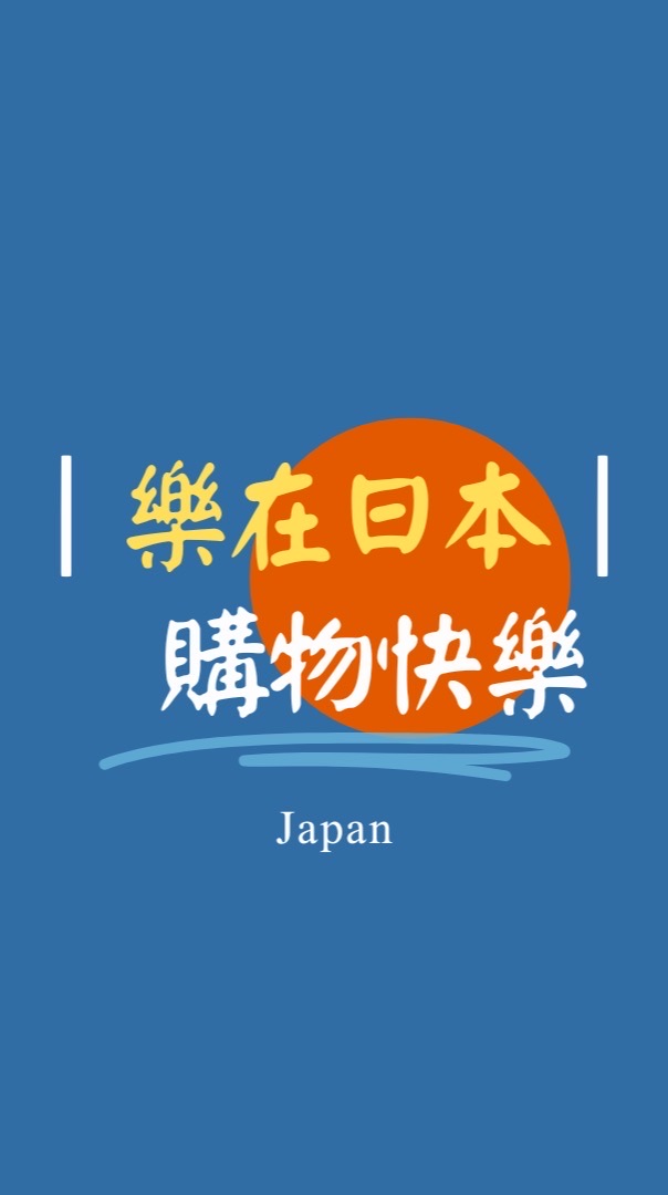 🇯🇵9/16-9/18樂在名古屋代購🛍️