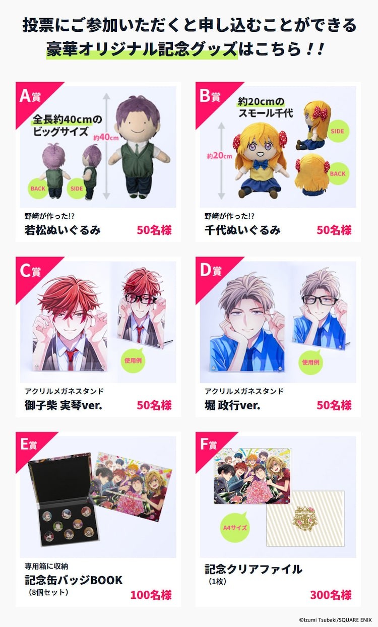 非売品】月刊少女野崎くん 10周年記念 ベストコンビ抽選限定クリア