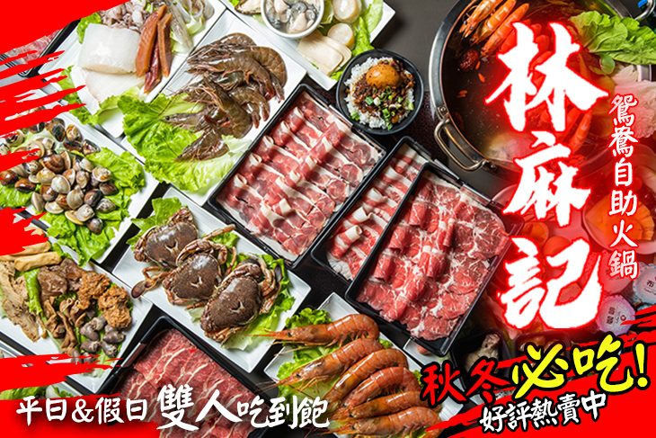 平日晚餐/假日午晚餐雙人吃到飽