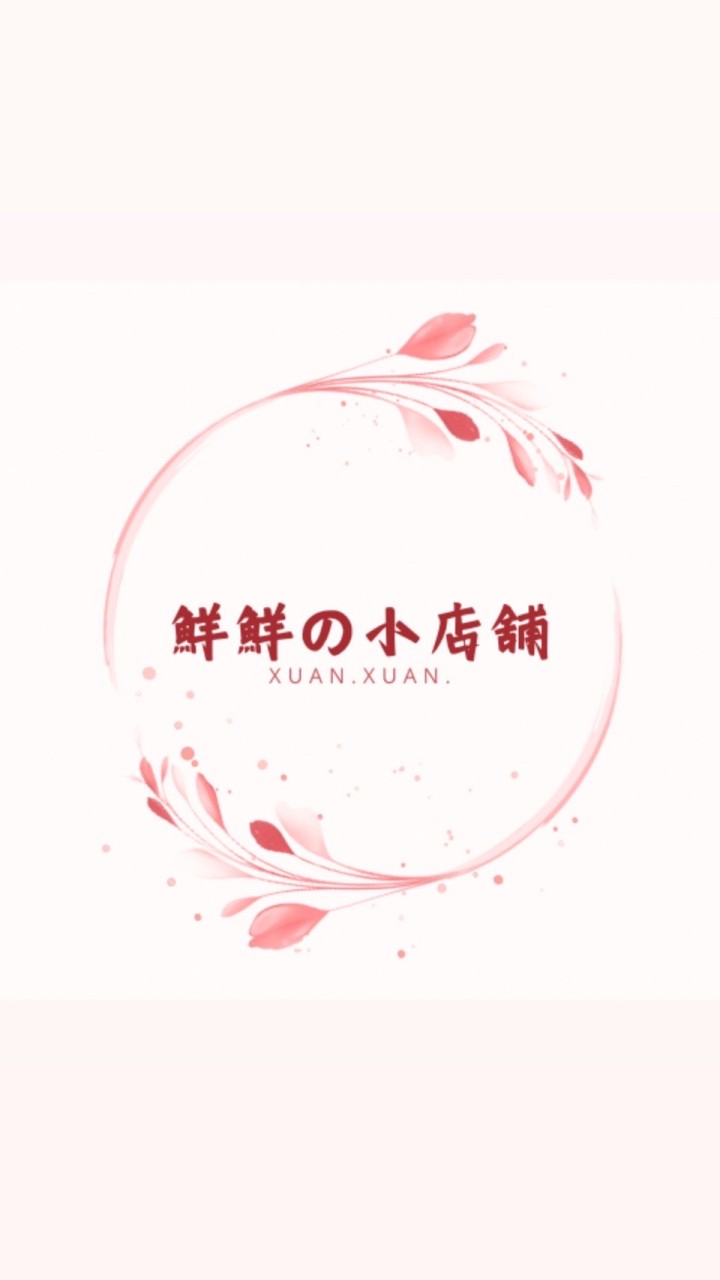鮮鮮の小店舖🧸