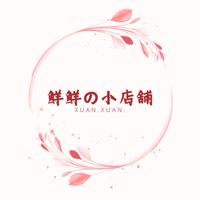 鮮鮮の小店舖🧸