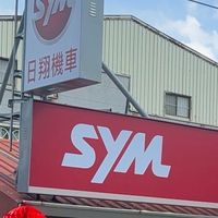 (官田)SYM 日翔機車🛵