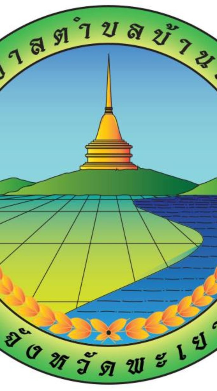 ประธาน กปน.ตำบลบ้านเหล่า พฤษภาคม2568