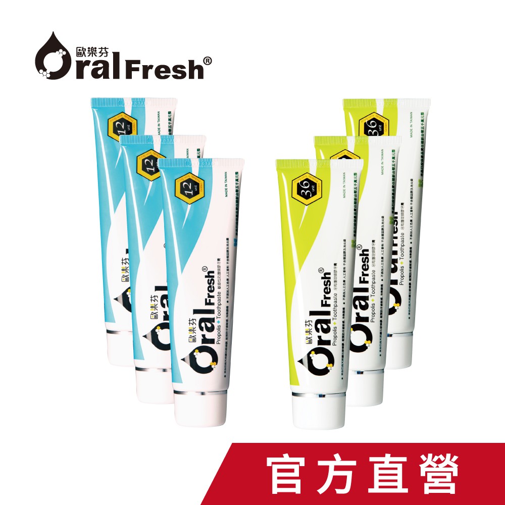 官方直營Oral Fresh歐樂芬牙周護理蜂膠牙膏120g+歐樂芬敏感性防護蜂膠牙膏120g(各三入)