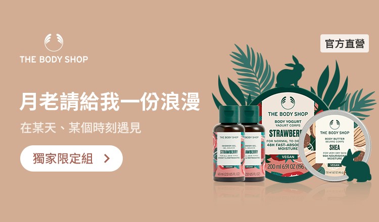 the body shop