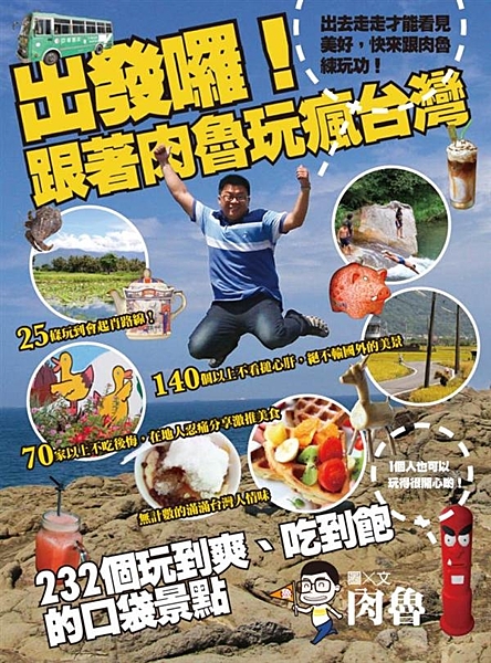 肉魯2014年重量級年度力作！ 300頁全彩滿載！ 內容最多，誠意最大！讓你年頭...