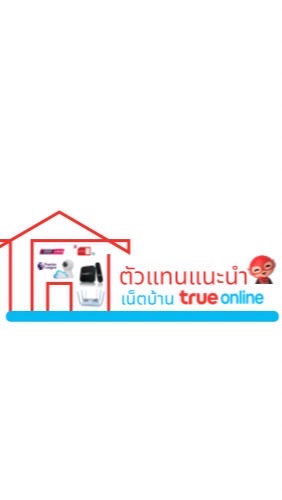 ตัวแทนแนะนำเน็ตบ้านได้ค่าตอบแทนง่ายๆ True Fiber 🏠❤️