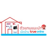 ตัวแทนแนะนำเน็ตบ้านได้ค่าตอบแทนง่ายๆ True Fiber 🏠❤️