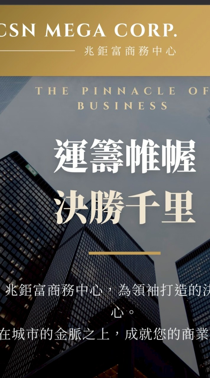 兆鉅富商務中心