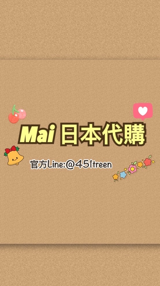 MaiMai 🇯🇵日本親飛代購