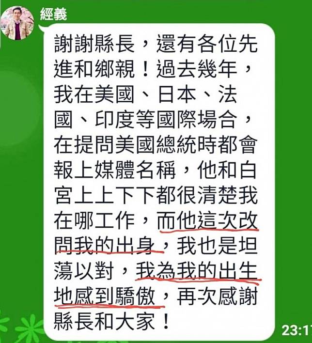 中媒記者回應川普來自台灣惹議 張經義這樣解釋...