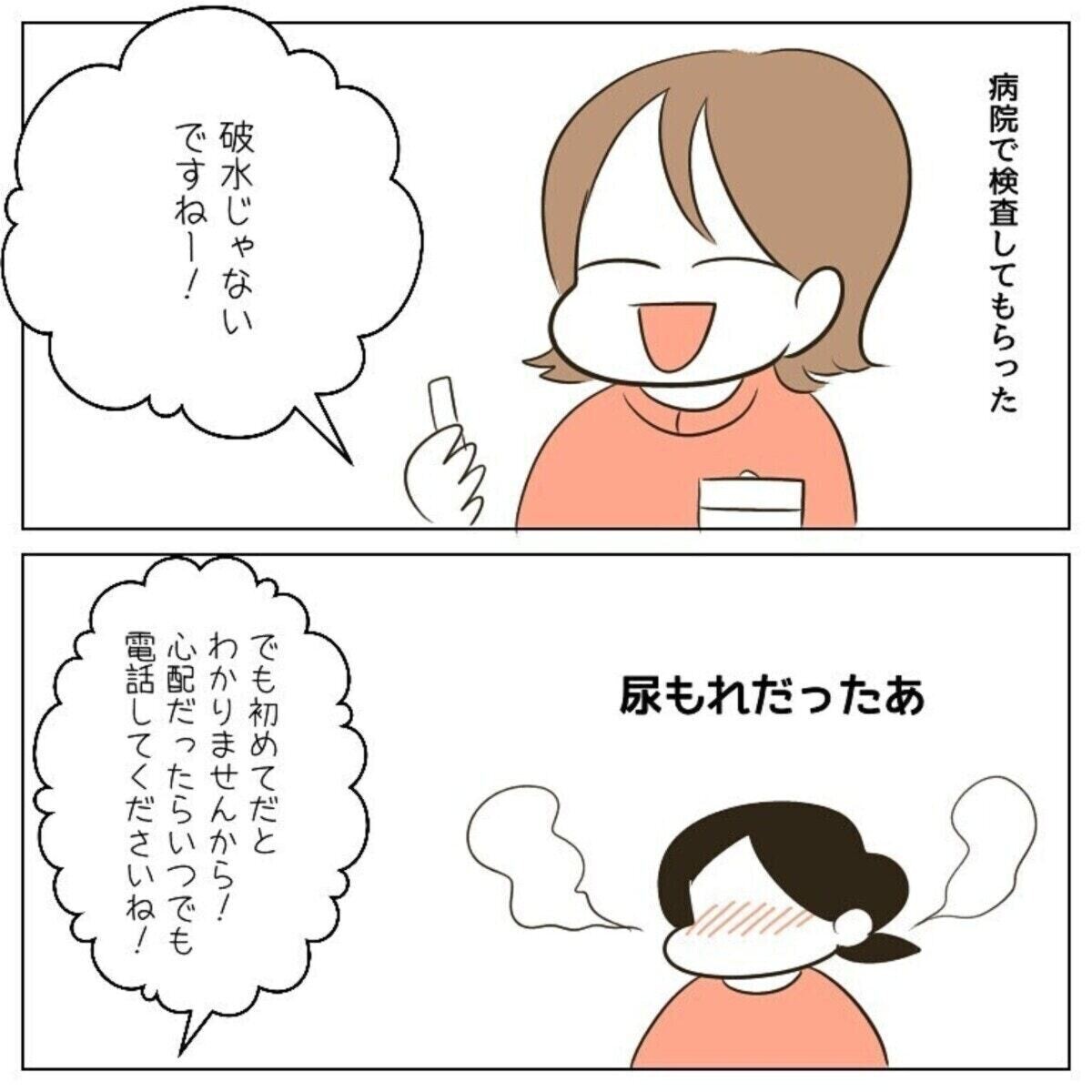 破水 