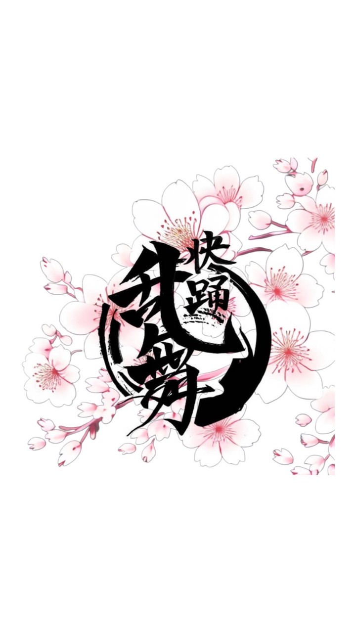 名古屋大学''快踊乱舞''仮入会2026🌸