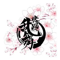 名古屋大学''快踊乱舞''仮入会2026🌸