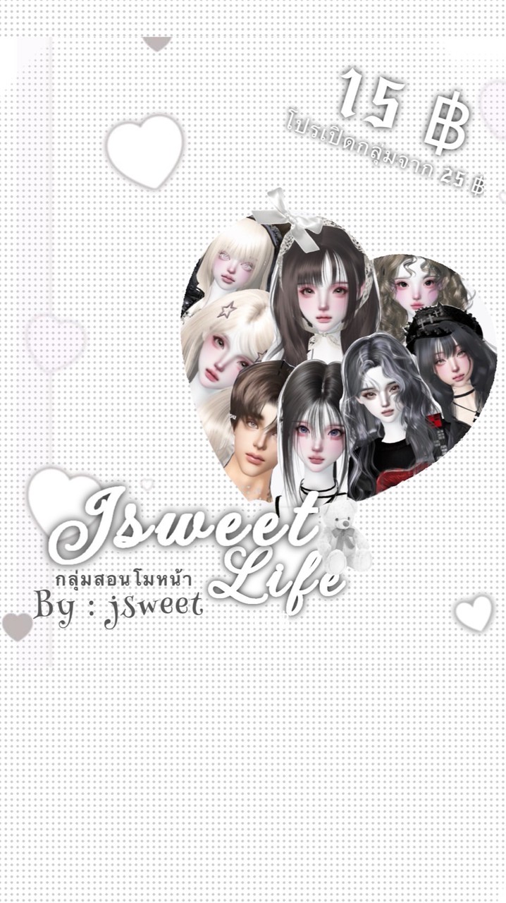 ཎི 𝕵𝖘𝖜𝖊𝖊𝖙𓈒ׅ 𝖑𝖎𝖋𝖊  กลุ่มสอนโมหน้า v.1で