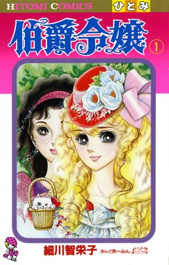 悪魔の花嫁 最終章 悪魔の花嫁 最終章 6 あしべゆうほ Line マンガ