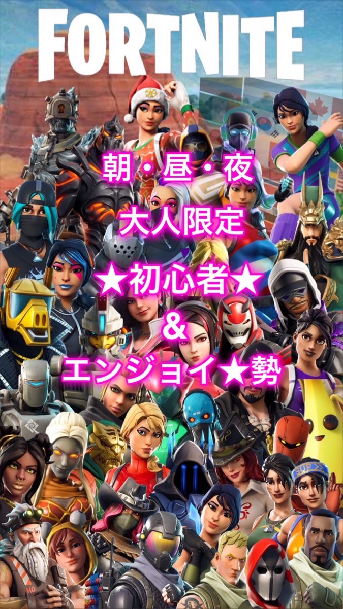 【朝・昼・夜・大人30歳以上限定】FORTNITE フォートナイト　初心者•エンジョイ勢の集い✨のオープンチャット