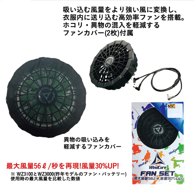 最大91％オフ！ 限定品 WindCore 17V バッテリー ファンセット 空調服