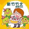 （六）10:10幼兒三