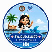 รพ.อบจ.ระยอง | HPV DNA Project