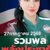 รวมพลพลังประขารัฐร้อยเอ็ด270768