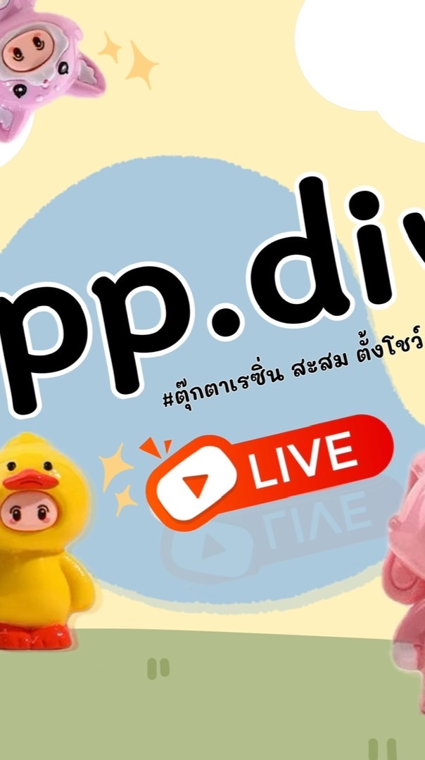 pp.diy 🌈 อัพเดทสินค้า