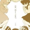 いよわ様好き集まれ！