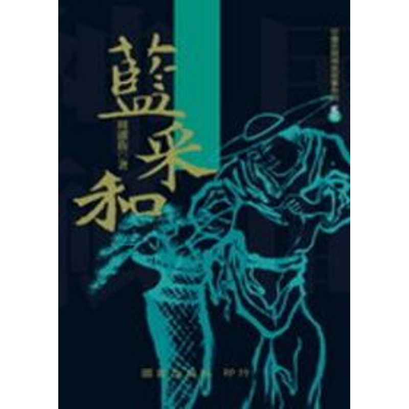 商品資料 作者：周濯街 出版社：國家出版社 出版日期：20070201 ISBN/ISSN：9789573610557 語言：繁體/中文 裝訂方式：平裝 頁數：411 原價：280 ---------