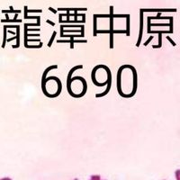 美廉社龍潭中原