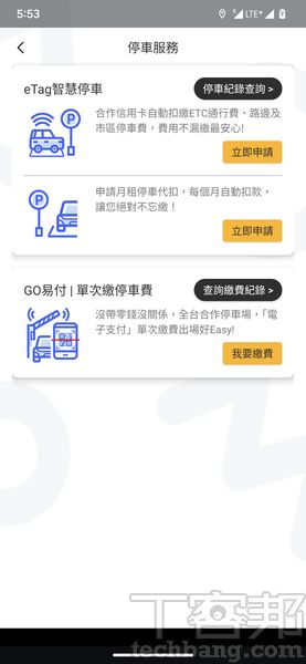 盤點 8 款停車支付應用－免抽票卡，停車、繳費更Easy