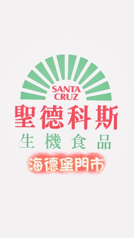 海德堡門市聖德科斯生機食品