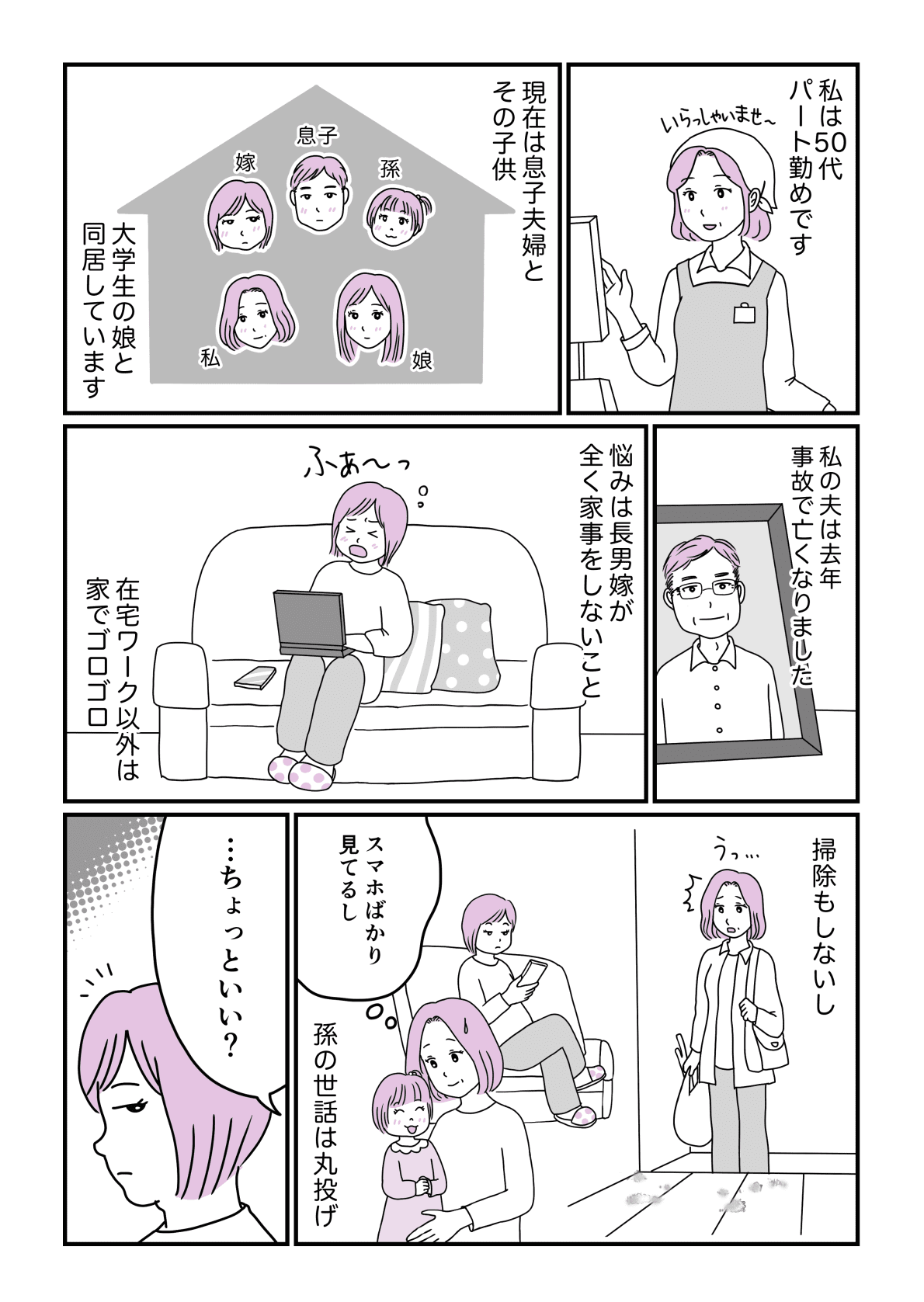 前編 うちの嫁は 働かないのに育児と家事もしない 姑の苦悩