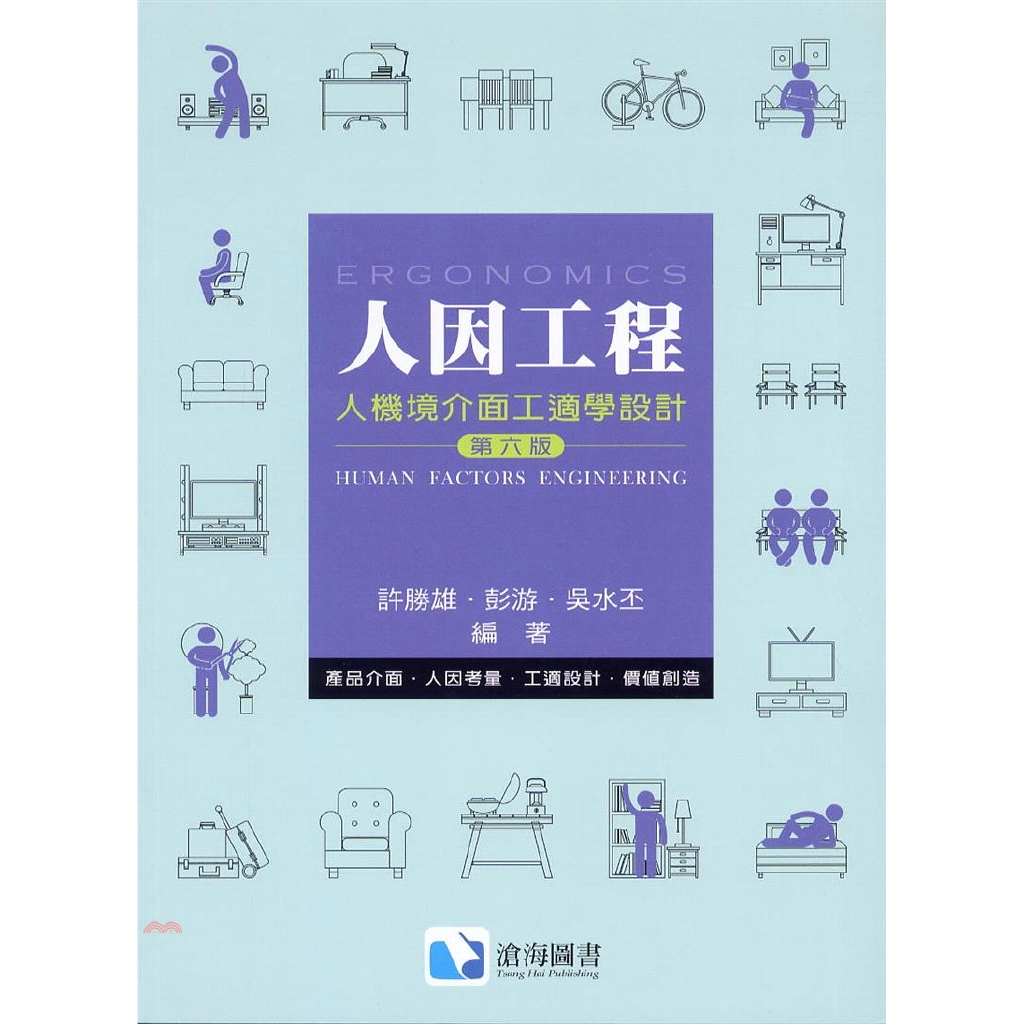 定價：600元ISBN13：9789865647780出版社：滄海作者：許勝雄、彭游、吳水丕裝訂／頁數：平裝／576版次：6規格：26cm*19cm (高/寬)出版日：2017/08/01------