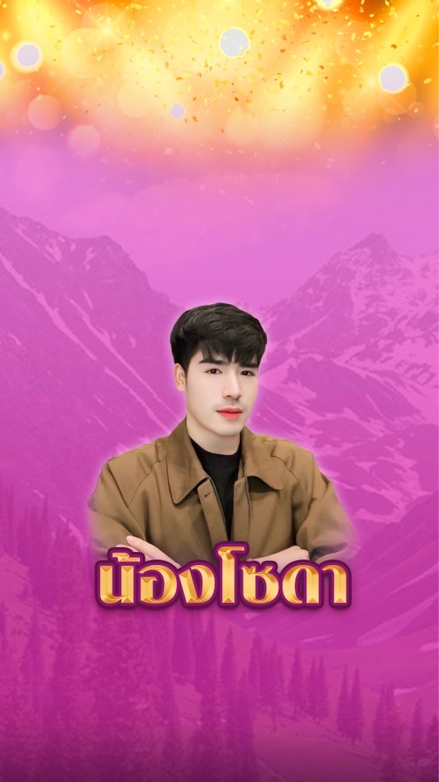 เฮือนน้องโซดา