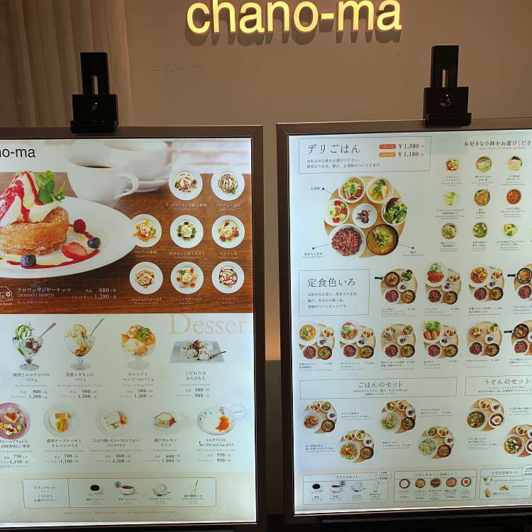 メニュー Chano Ma 茶屋町 チャノ マ チャヤマチ 茶屋町 梅田駅 和食 日本料理 By Line Place