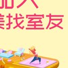 小美找室友（單人報名）家樂福旅遊
