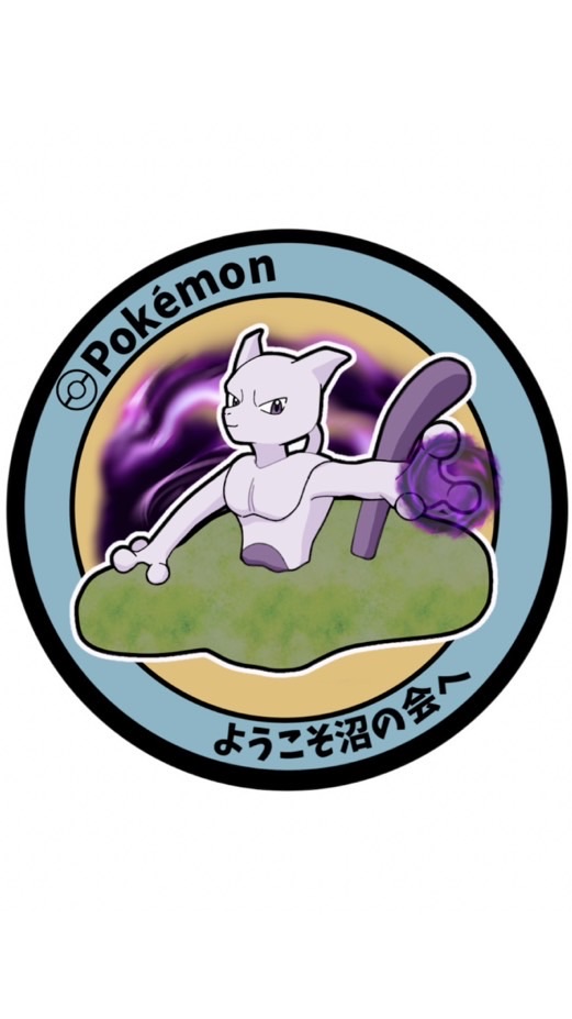 「ポケフタ交換＆旅報告【沼の会】」