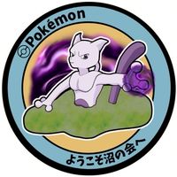 「ポケフタ交換＆旅報告【沼の会】」