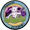 「ポケフタ交換＆旅報告【沼の会】」