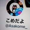 こめグル〈アガリオ〉