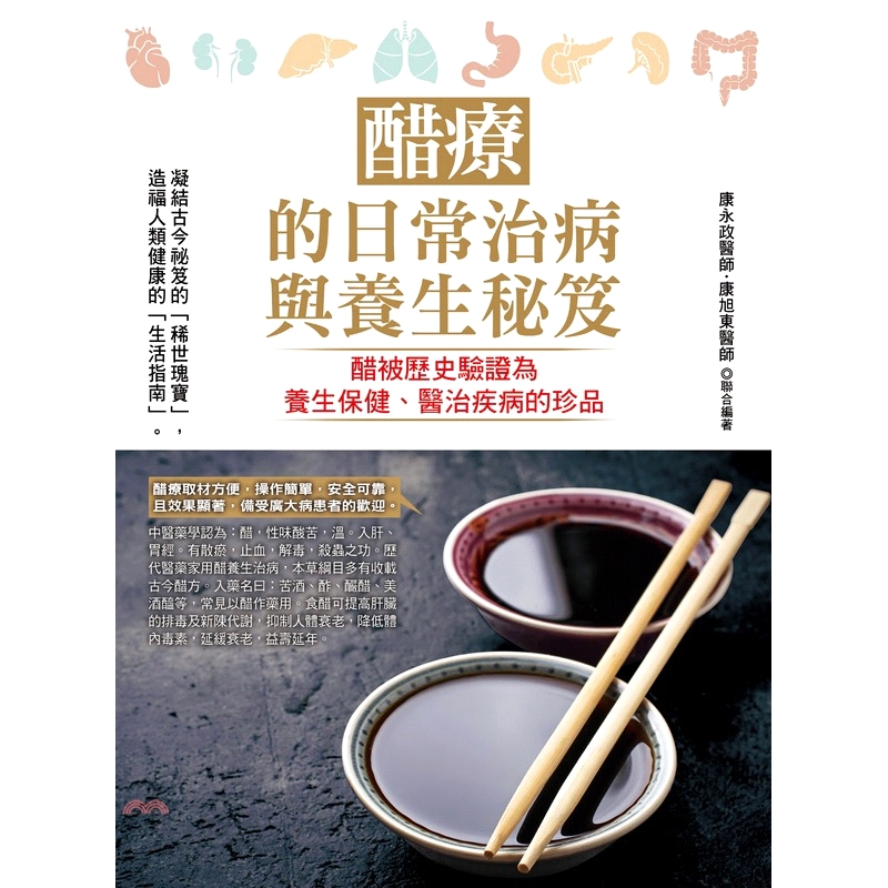 系列：一生養生計畫定價：280元ISBN13：9789865756901出版社：德威國際文化作者：康永政裝訂／頁數：平裝／272版次：1規格：23cm*17cm (高/寬)出版日：2018/10/01